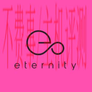 Infinity symbol logo - Eternity