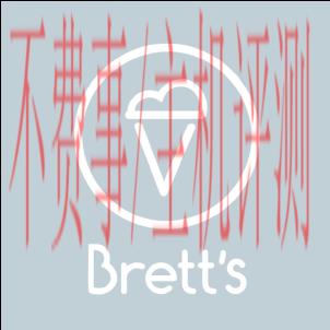Restaurant logo design - Brett's
