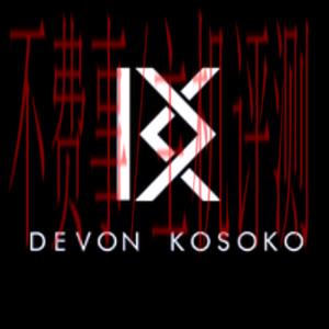 Monogram logo - Devon Kosoko